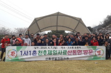 남원시 산동면-천하제일사료, 1사1촌 자매결연 행사 실시