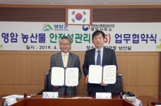 영암군, 영암농산물 안전성관리(PLS) 업무협약 체결