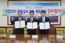 사천시, 한국전력공사, 한국산업단지공단과 업무협약