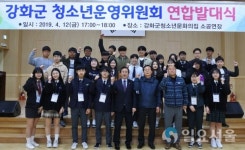 강화군시설관리공단, 청소년수련관‧청소년문화의집 운영위원회 연합발대식 개최