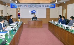 2019 여수국제아트페스티벌 추진위원회 가동