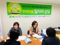 인천도시공사 우리마을 일자리 상담 임대아파트 입주민 대상 첫 시작