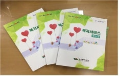 대구 동구, 복지서비스 매뉴얼 제작·배포
