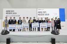 경기도, 새로운경기 제안공모 2019, 생활 속 소소한 아이디어 대회 최종 결선