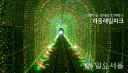 하동 레일바이크 개통 2주년 특별 이벤트