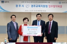 경주시 화랑마을‧경주교육지원청, 관학 교류협력 협약 체결