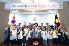 화성시 제2대 아동의회,  상반기 정기회의 개최...풀뿌리 민주주의 체험