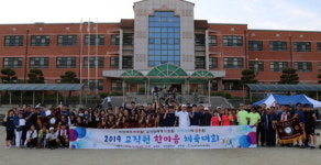칠곡교육지원청, 2019 칠곡군 교직원 한마음체육대회 개최