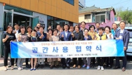 남동구, 만부마을 협동조합 육성지원 위한 공간사용 MOU 체결