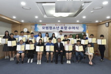 대구 남구청, 모범 청소년 표창