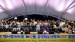 용인시,  동백 호수공원서 용인청소년축제 JAF 개최