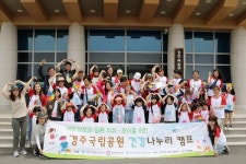 경주국립공원사무소, 건강나누리 캠프 운영