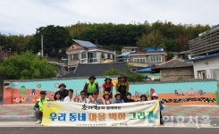 일반성면 함께 만들어가는 우리 동네 벽화 골목