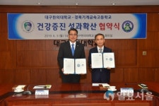 대구한의대, 경북기계금속고등학교와 협약 체결