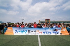 경주교육지원청, 경주 어울림 플레이 싸커 개막