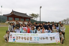 경주국립공원, 아토피·비염 치유캠프 운영