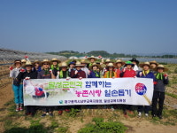 달성교육지원청, 농촌일손돕기 봉사활동 실시