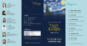 대구 남구 빈센트 반 고흐 렉처콘서트 개최