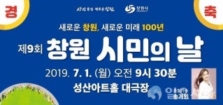 제9회 창원 시민의 날 기념식 개최