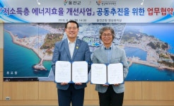 울진군-한국에너지재단, 에너지효율개선사업 지원 업무협약 체결