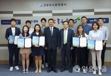 고양도시관리공사, 제7기 청년이사회 출범