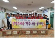 나주, 장성우체국, 지역사회 소외계층에 사랑나눔 실천