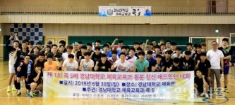 경남대 체육교육과, 제1회 콕′s배 배드민턴 대회 개최