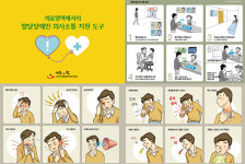 사)한국지적발달장애인복지협회, 발달장애인의 건강권 보장을 위한 의사소통 지원 도구개발 대표 이미지