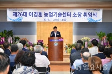 제26대 포천시농업기술센터 소장 취임식 개최