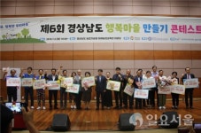 경상남도 행복마을 만들기 콘테스트 개최
