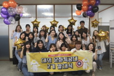 대명문화마을사업단, 대명문화특공대 발대식