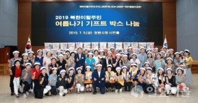 창원시, 북한이탈주민 여름나기 기프트박스 나눔