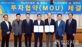 창원시, 이노비즈협회·나우이앤지 투자유치 업무협약