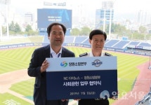 창원소방본부-NC 다이노스 사회공헌 업무 협약식 가져