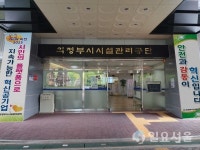 의정부시시설관리공단, 경영평가 3년 연속 우수기관 선정 쾌거!