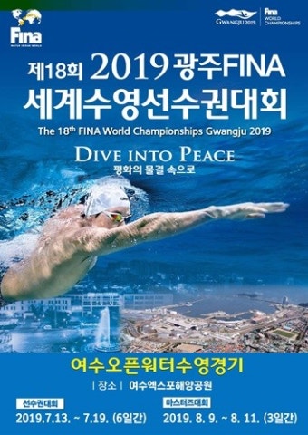 여수시, 광주세계수영대회 오픈워터경기 준비 '총력'