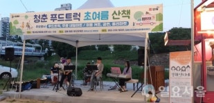 청춘푸드트럭 초여름 산책 기획행사 대박