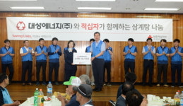 대성에너지(주), 초복 삼계탕 나눔 봉사활동 펼쳐