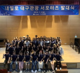 코레일 동대구역, 내일로 대구관광 서포터즈 발대식