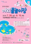 군포시, 2019년 야외 물놀이장...26일 개장