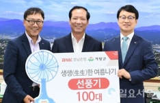 BNK 경남은행 거창지점, 거창군에 선풍기 100대 기탁