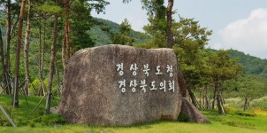 경북도, 지역 문화예술 기여한 경북 문화상 후보자 공개 모집