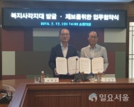 의정부시-한국전력공사 경기북부본부 복지사각지대 발굴 및 제보를 위한 업무협약식