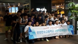 남동구, 만수고등학교와 사회적경제 인재 발굴 및 육성 캠프 큰 호응