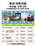 인천평생학습관 매주 토요극장 무료 운영