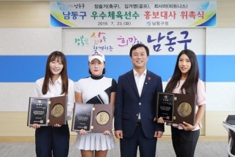남동구, 여자축구 국가대표 장슬기 선수 등 3명 홍보대사로 위촉