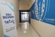 군포시,  정보교육센터 개소