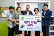 광주은행, 나우리지역아동센터 희망이 꽃피는 공부방 54호점 선정