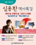 북구도서관 심용환과 함께, 대한 독립 만세 역사 특강 개최