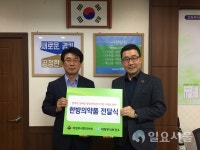 의정부시한의사회 한방의약품 전달식